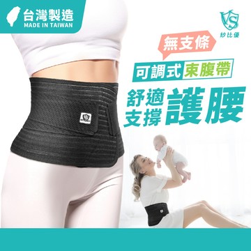 【Vital Salveo】可調加壓束腹帶(產後支撐/舒緩腰痛/透氣不悶熱/竹炭護腰)加壓塑形 產後收腹 彈性佳
