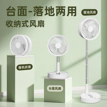 折疊伸縮風扇便攜式多功能充電無線小風扇家用靜音桌面搖頭落地扇