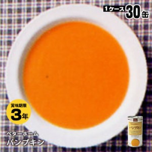 ベターホーム 缶詰 パンプキン 190g 30缶 ケース販売 非常食 保存食 備蓄食 スープ 缶詰 缶入り かぼちゃ カボチャ 南瓜 ３年保存