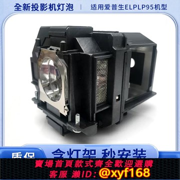 {可打統編 保固一年}愛普生CB-2055 CB-2065 CB-2155W CB-2165W CB-5510 CB-2055U投影機儀燈泡ELPLP95