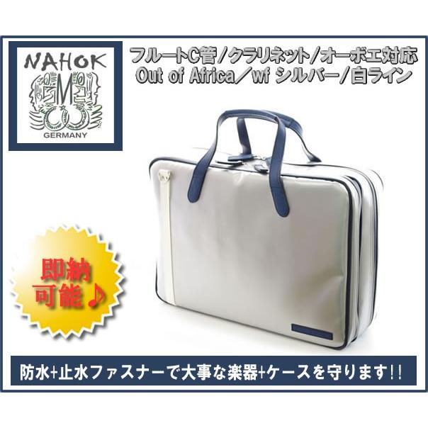 NAHOK Out of Africa／wf シルバー/白ライン ケースカバー (フルートC