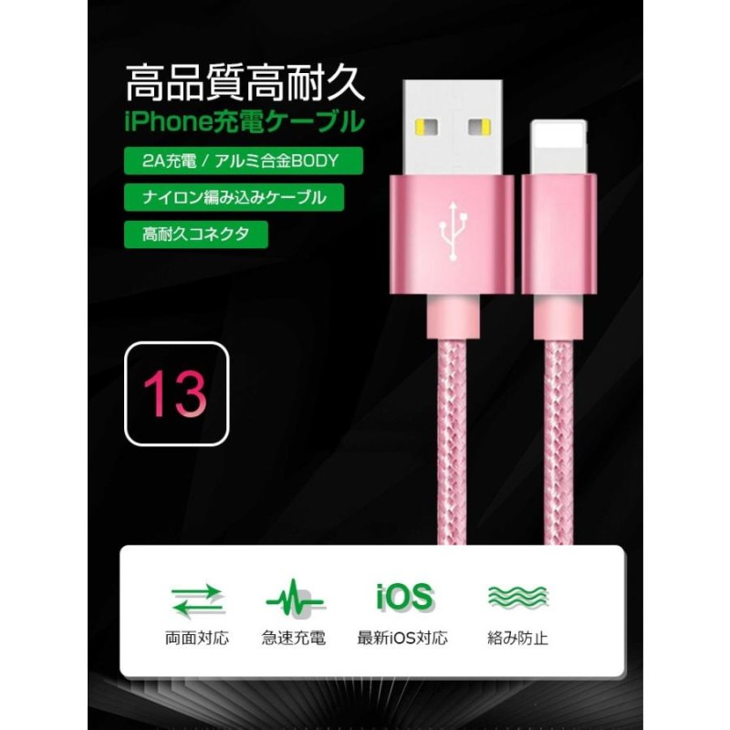 5本セット 1m*2+2m*2+3m*1 iPhone 14 充電ケーブル iPad ライトニング