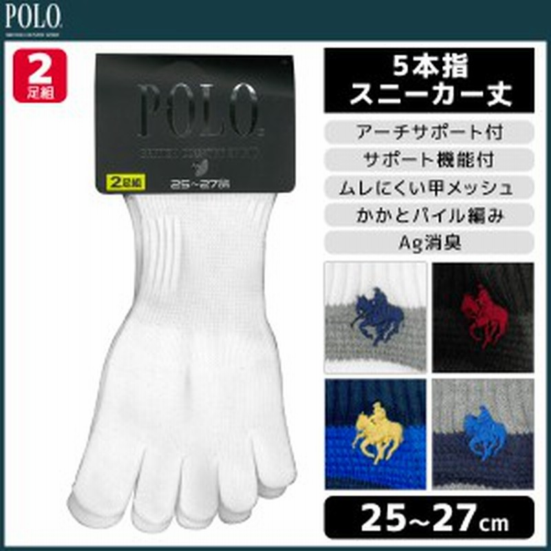 POLO ポロ スポーツ メンズソックス 2足組 スニーカー丈 5本指 グンゼ GUNZE くつした くつ下 靴下 | メンズ ソックス 紳士用靴下 男性 通販 LINEポイント最大1.0%GET | LINEショッピング POLO ポロ スポーツ メンズソックス 2足組 スニーカー丈 5本指 グンゼ GUNZE くつした くつ下 靴下 | メンズ ソックス 紳士用靴下 男性 通販 LINEポイント最大1.0%GET | LINEショッピング