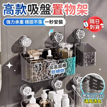 🔥桃園現貨 6h秒發🔥高款吸盤置物架 壁掛置物架 洗漱台收納架 浴室置物架 浴室收納架 壁掛收納架 免釘置物架 浴室收納