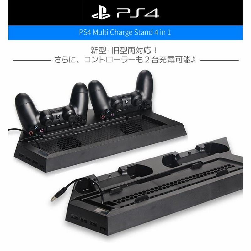 プレステ4 用 多機能 縦置きスタンド 冷却ファン PlayStation4