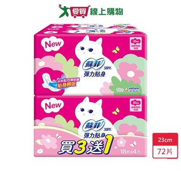 蘇菲彈力貼身-一般型日用(潔翼)衛生棉23cm x 18片 x 4入(共72片)【愛買】