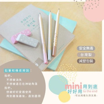 文具體驗組(不亂滾的三角筆+不長腳的橡皮擦各一)款式隨機