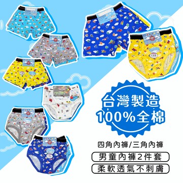 [現貨E發票]男童內褲 男童四角褲 純棉內褲 男童三角褲 兒童三角褲 男孩內褲 小男生內褲 小孩內褲 台灣製 MIT