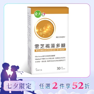 雲芝褐藻多醣膠囊(30粒)*1盒