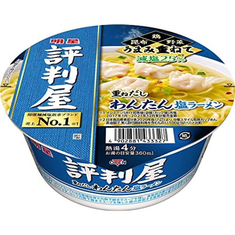 明星 評判屋 重ねだしわんたん塩ラーメン 67g ×12個