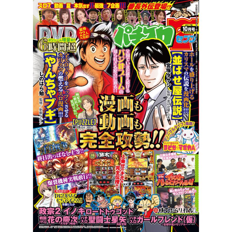 パチスロ72017年10月号 電子書籍版