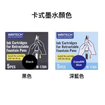 【史代新文具】文明SKB W-1784 按動鋼筆卡式墨水管5支入(黑.深藍)