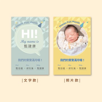 加購-彌月小卡客製服務 (文字款)｜舊振南