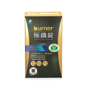 funcare burner倍熱 極纖錠60顆/盒-黑色運動限定版(衛福部核准健康食品)