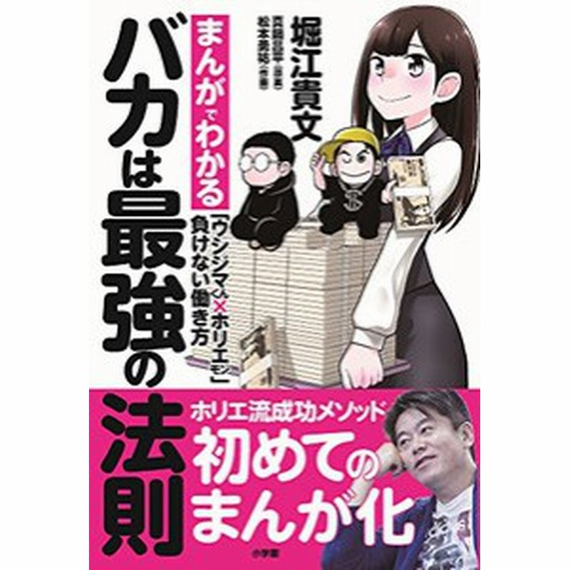 新品 まんがでわかる ウシジマくん ホリエモン 全2冊 全巻セット 通販 Lineポイント最大1 0 Get Lineショッピング