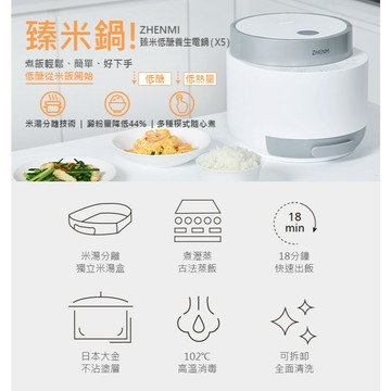 臻米 X5低醣養生電鍋(品牌會員點數兌換用)