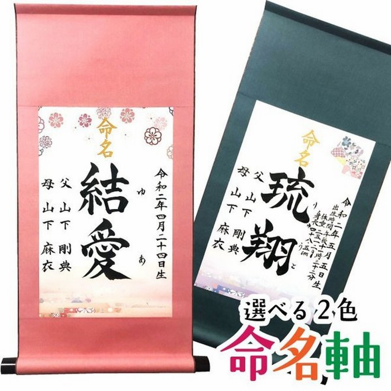命名書 オーダー 海外限定
