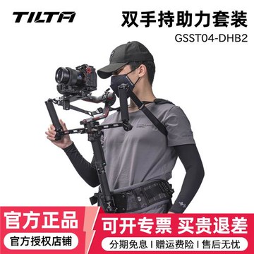 TILTA鐵頭 雙手持助力套裝 攝影省力背心 適用DJI Ronin 系列 RS2 RS3 PRO RSC2 RS4穩定器