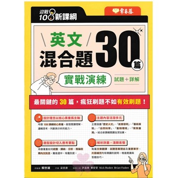 「常春藤出版」升大學_英文混合題30篇🧑‍🏫亂GO天堂