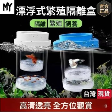 臺灣🚍8H出🉑孔雀魚新款隔離懸浮幼魚産房魚苗懸浮式漂浮孵化懸浮隔離盒孵化盒水族隔離盒 魚缸孵化盒 孔雀魚繁殖罐魚缸隔離盒