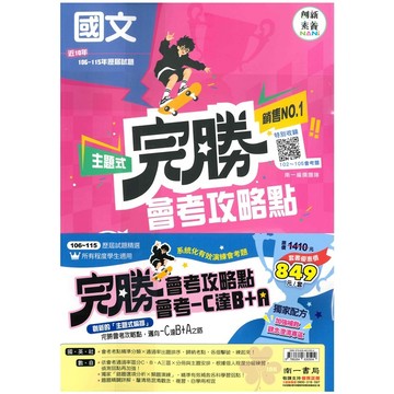 👍最新👍國中「南一出版」完勝_106~115年主題式會考歷屆試題_套書(116會考)🧑‍🏫亂GO天堂