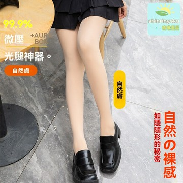 【水光裸感】光腿褲襪 打底褲 連褲襪 加絨保暖 雙層防勾絲 秋冬百搭 自然膚色 女士必備
