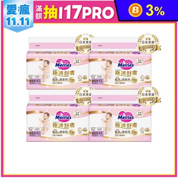 【妙而舒】極透舒膚黏貼型NB-XL 箱購 尿布 紙尿褲 隱形尿布