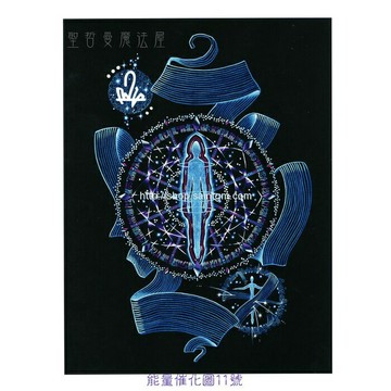 正版 Bryan De Flores 能量催化圖A11號- 卡路里盾牌~消除多餘的卡路里 (減重)