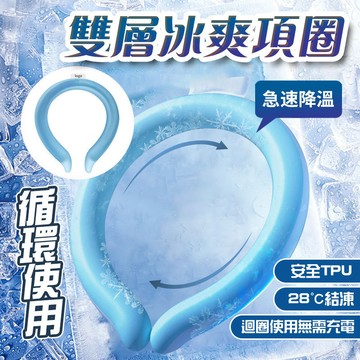 ❄️台灣出貨 瞬間冰涼❄️冰涼項圈 掛脖冰涼圈 夏日冰冰圈 降溫解暑神器 脖子降溫圈 脖子冰環 降溫掛脖冰圈 戶外降溫