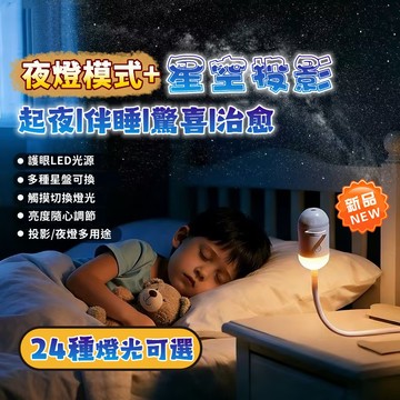禮物首選🔥迷你投影儀小夜燈 星空投影燈 星空燈 小夜燈 臥室燈 床頭燈 睡眠燈 氛圍燈 星河燈 璀璨星雲燈 氛圍投影燈
