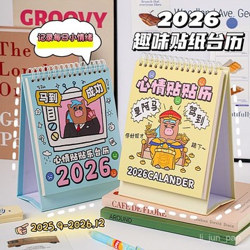 臺灣🚍8H出🉑馬年日厤打工人臺厤2026年趣味解壓桌麵備忘錄計劃本多功能跨年厤