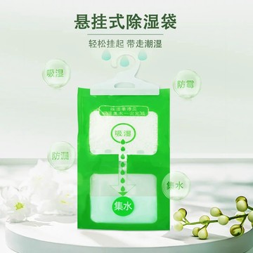 吊掛式除濕袋 除溼袋 衣櫃除溼 房間 乾燥防霉 吸水防潮 1組2袋