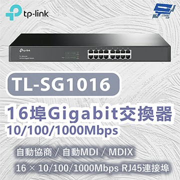 TP-LINK 昌運監視器 TL-SG1016 16 埠 Gigabit 交換器