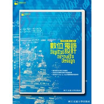 【華通書坊】數位電路設計(全套7片DVD，附贈隨堂講義) 單智君 國立陽明交通大學 4680470600507