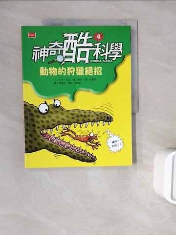 【書寶二手書T2／科學_ZWR】神奇酷科學4：動物的狩獵絕招_東尼‧德‧索羅斯（Tony De Saulles）