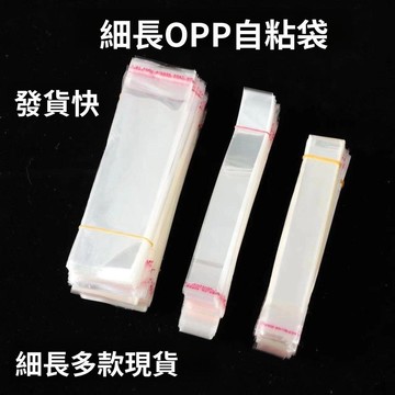 🚀在臺直出 優選直營💛OPP袋自粘袋活動架開關鉛筆刀廚房Fresh自封袋定製首飾品