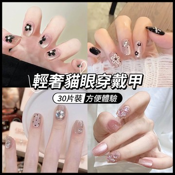 現貨【ins爆款】轻奢小香風貓眼穿戴甲 高級感黑色美甲貼片 波點猫眼美甲片 精緻顯白假指甲片 可拆卸穿戴式美甲片