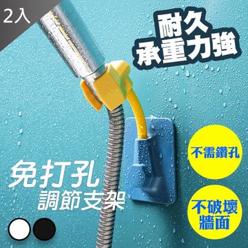 超值二入組【QIDINA】北歐風可調節旋轉免打孔蓮蓬頭支架