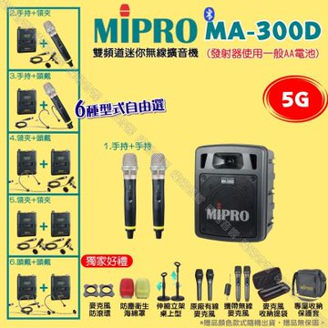 MIPRO MA-300D 5G雙頻道迷你無線喊話器擴音機 麥克風使用AA電池供電