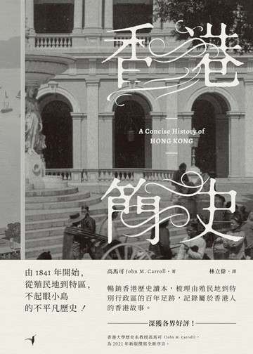 【電子書】香港簡史