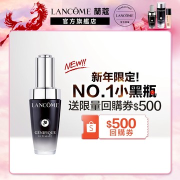 蘭蔻 超極限肌因賦活露20ml 小黑瓶PRO 精華液｜LANCOME官方旗艦店