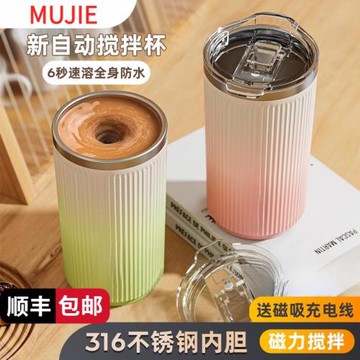 日本高端新款全自動攪拌杯電動咖啡杯子豆奶充電款便攜式磁力杯