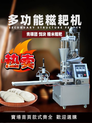 【台灣公司 可開發票】小型糯米糍粑機商用粑粑機全自動年糕機青團機白粿麻糍打糍粑機