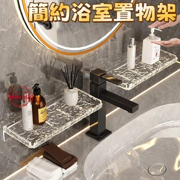 🔥台灣12H出貨🔥簡約浴室置物架 衛生間洗手台 免打孔置物架 亞克力 水波紋 化妝品壁掛 洗漱架子 收納架