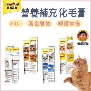 Gimborn 竣寶 貓點心 貓零食 化毛膏 營養膏 營養補充 益生菌 維他命膏 貓草膏 泌尿道 幼貓高鈣營養 護膚亮毛