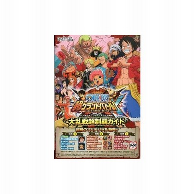 ニンテンドー３ｄｓ ｏｎｅ ｐｉｅｃｅ超グランドバトル ｘ 大乱戦超制覇ガイド ｖジャンプブックス バンダイナムコゲームス公式攻略本 ｖジャンプ編集部 通販 Lineポイント最大get Lineショッピング