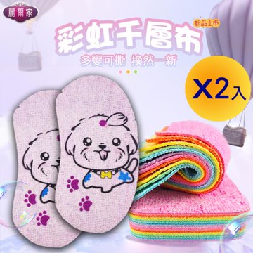 【LIERJIA 麗爾家】彩虹千層布(顏色隨機)12層-大-2件組