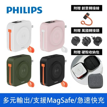 隔日到貨🚚有標示wh Philips飛利浦 二代萬用充 FunCube 2.0多合一磁吸行動電源 萬用充