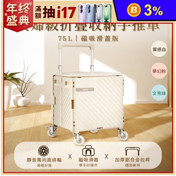 神奈推(神耐推) 貴婦級75L多功能萬向直排輪 折疊收納手推車｜磁吸滑蓋版