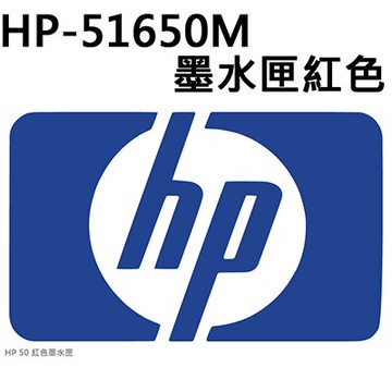【文具通】原廠 HP 惠普 51650M 墨水夾 墨水匣 紅色 R1010158